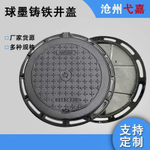 厂家供应铸铁井盖轻型重型雨水污水700800检查井球墨铸铁井盖D400