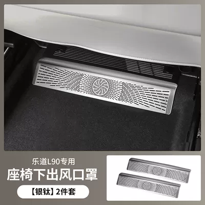 Suitable for Ledao L90/L80 Seat Air Outlet Protective Cover, Air Conditioning Anti-Blocking Net, Car Interior Modification Accessories (Other Automotive Interior Supplies) - le-dao-l90l80-under-seat-air-vent-cover-silver-titanium-edition-2-piece-set