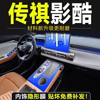 GAC Trumpchi Shadow Cool специальная внутренняя пленка для центрального управления, закаленная пленка для интерьера, модифицированные автомобильные принадлежности, аксессуары Legend