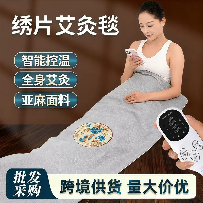 电加热艾灸垫艾草床垫热敷包外贸越南艾绒保暖冬季跨境供货艾灸毯