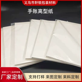 离型膜;包装薄膜;离型纸