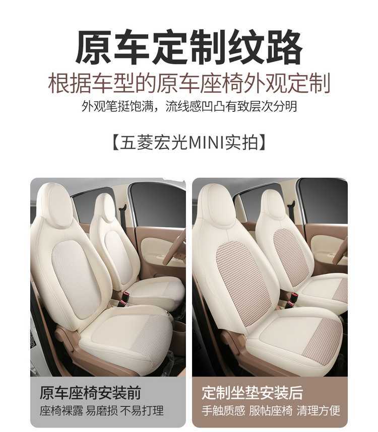 25 models of Wuling Hongguang Mini EV seat covers, linen seat covers, Macaron 4th generation full-cover special all-season seat cushion covers