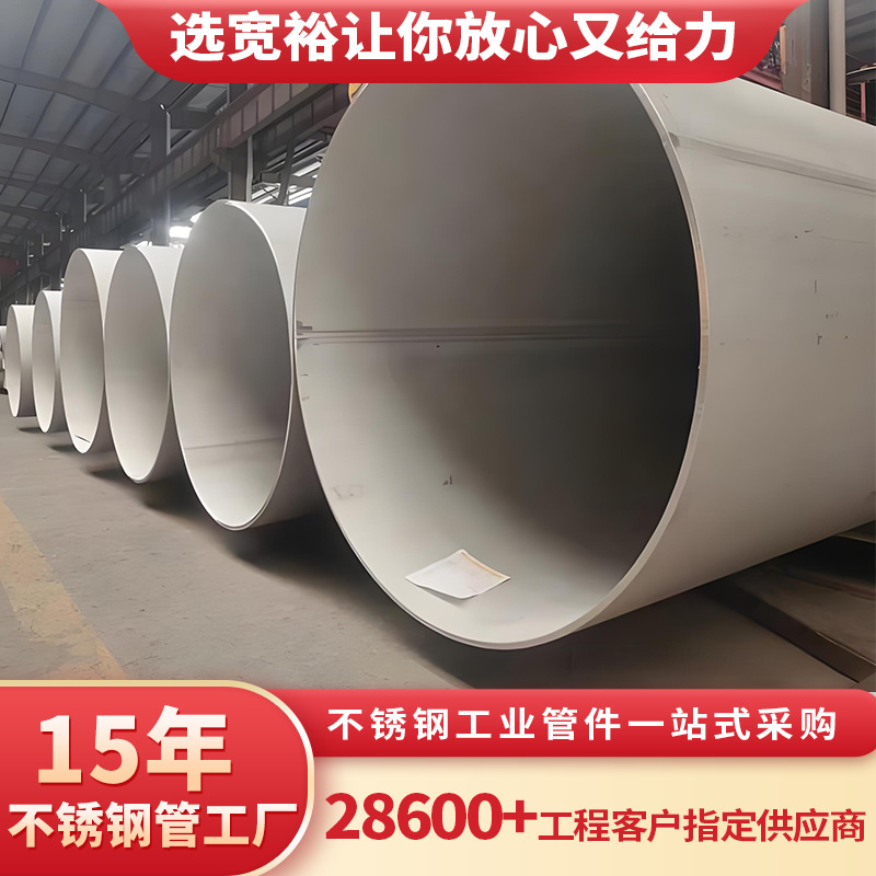 316不锈钢工业焊管污水处理工程管道大口径S31608不锈钢管6米厂家