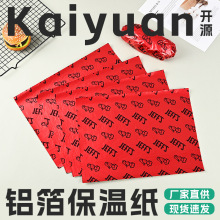 可定制铝箔保温纸新款现货批发食品用铝箔纸防水包装纸铝箔复合纸