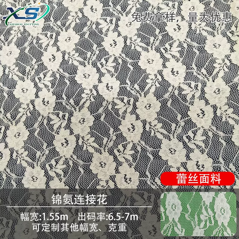 提花面料蕾丝面料 锦氨连接牡丹花镂空刺绣弹力蕾丝面料蕾丝布料
