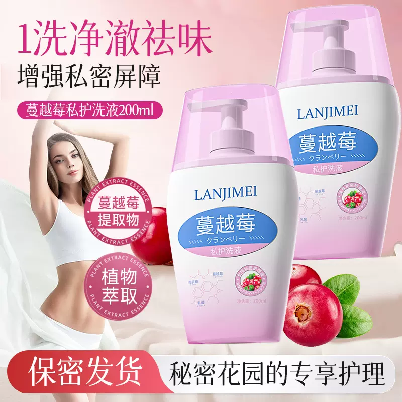 蔓越莓私处洗液女性护理液女性外阴温和止痒留香水润爽粘腻洗液