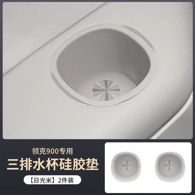 Protective Pad Car Interior Decoration Supplies — Other Automotive Interior Supplies - exclusive-for-lynk-co-900-sunlight-rice-three-row-cup-silicone-pads-2-pack