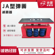 定制JA型可调阻尼弹簧减震器低频风机水泵空调发电机组变压器减振
