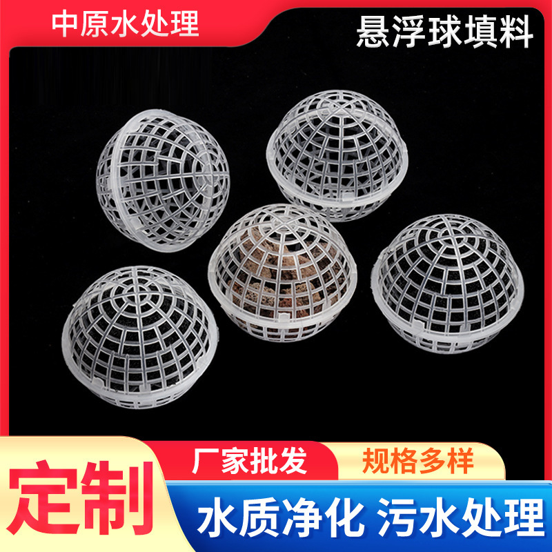 Suspended ball filler 80 100 150 porous suspended biological filler sewage treatment polyurethane volcanic rock carrier