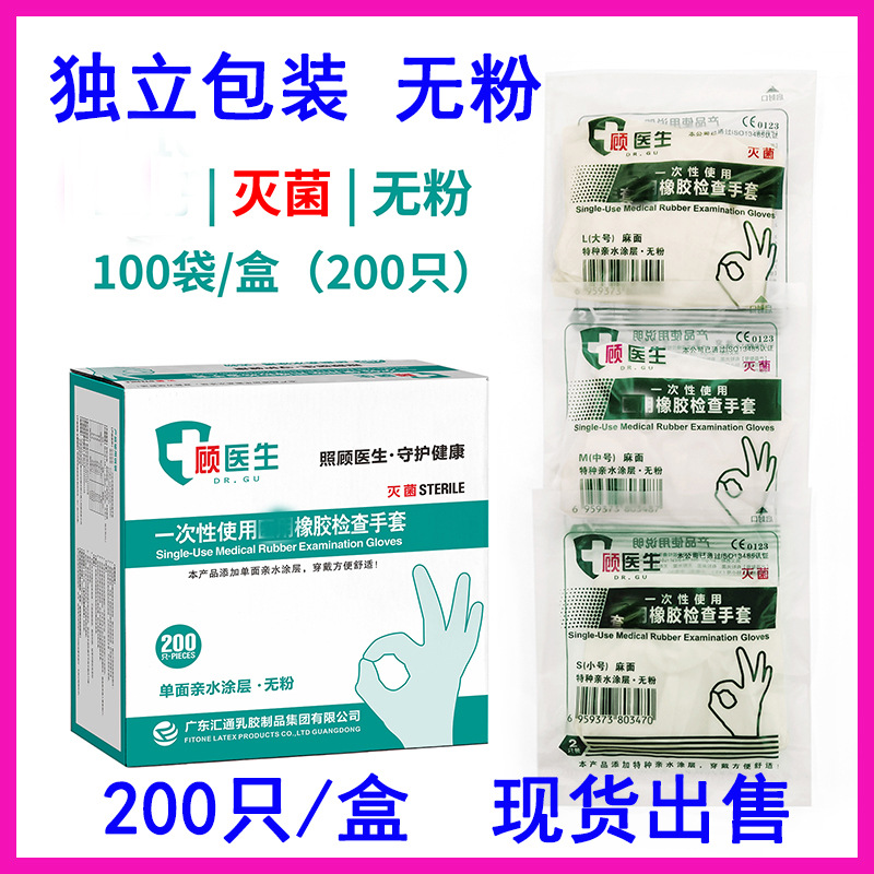 顾医生一次性乳胶手套灭菌橡胶检查手套无粉加厚口腔使用独立包装