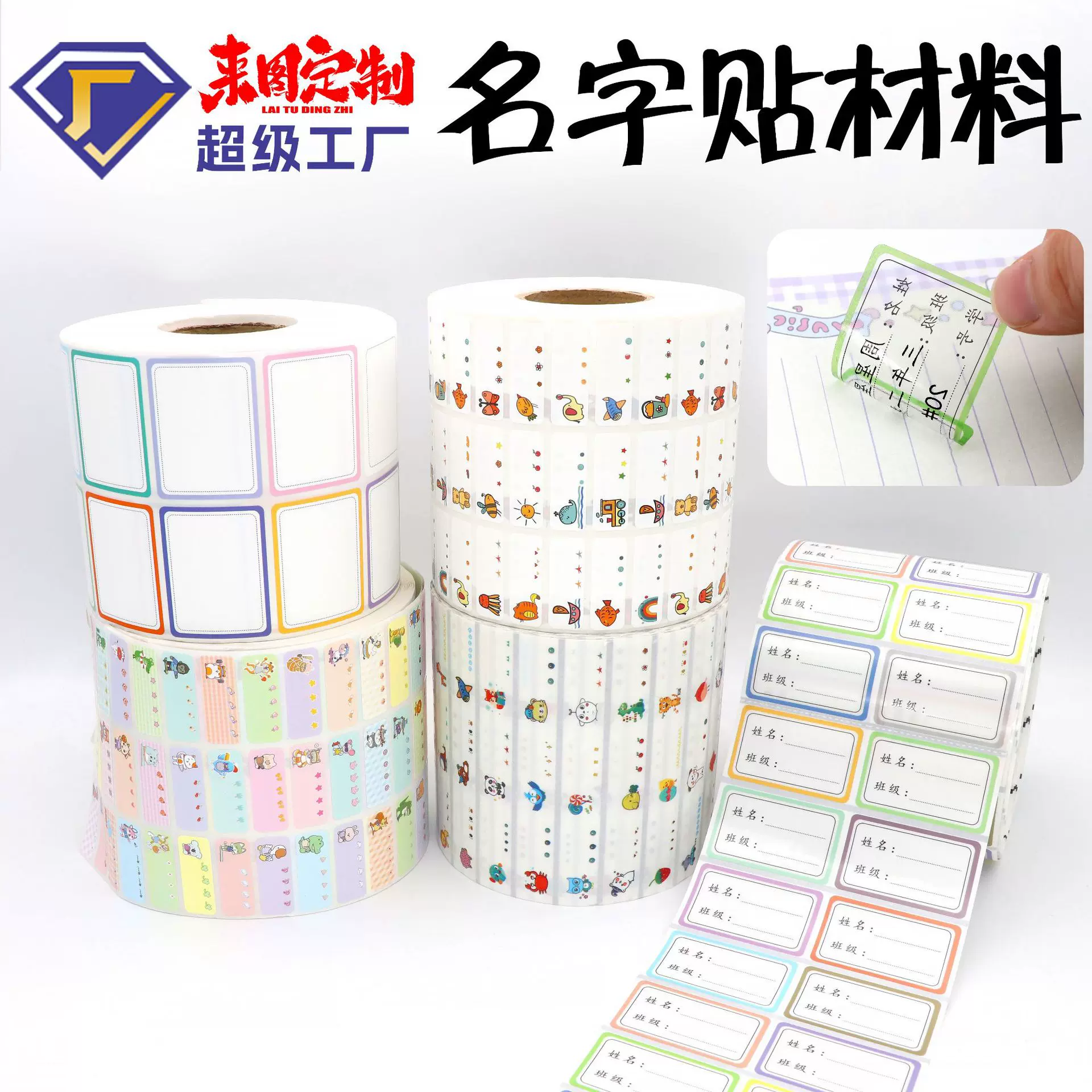 宝宝姓名贴纸防水名字贴不干胶名字贴透明防撕水杯贴文具卡通纸