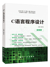 C语言程序设计张其文航空工业出版社中职高职短期9787516517215