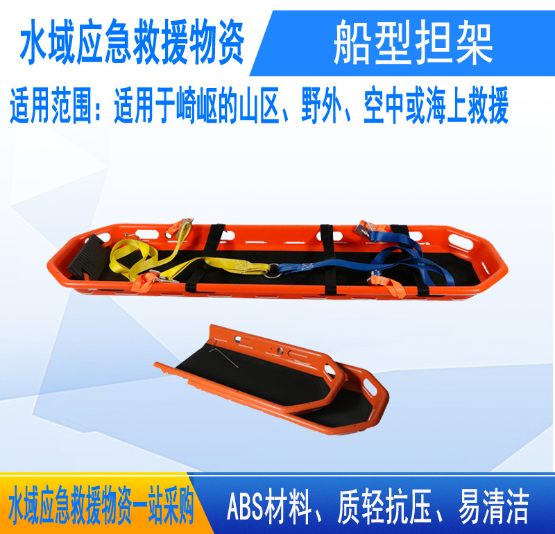 高空担架直升机担架船型担架水域救援漂浮担架篮式吊篮固定担架