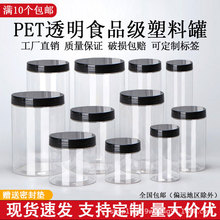 黑盖pet塑料瓶食品级圆形坚果零食饼干罐透明药材坚果塑料罐批发