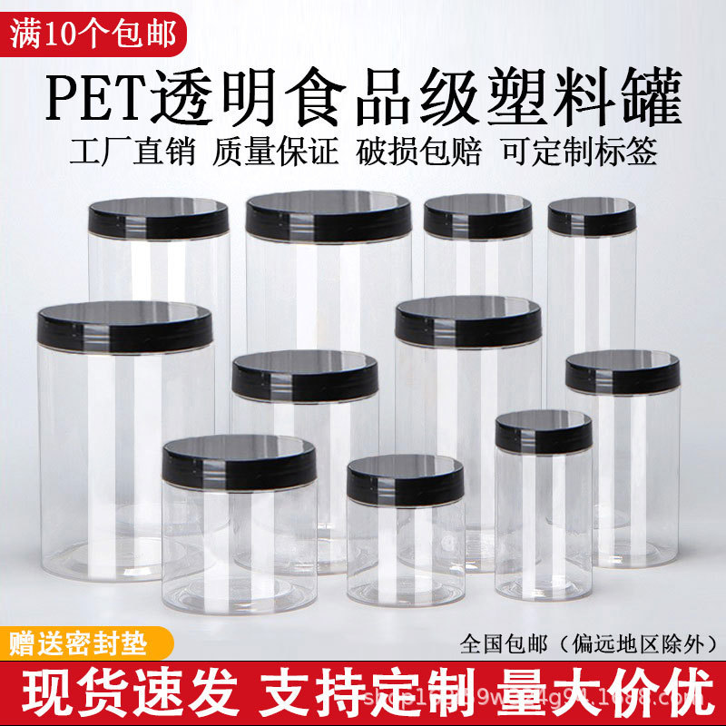 Black Lid Pet Plastic Bottle Food Grade Round Nut Snack Biscuit Jar Transparent Medicinal Material Nut Plastic Jar Wholesale Black Lid Pet Plastic Bottle Food Grade Round Nut Snack Biscuit Jar Transparent Medicinal Material Nut Plastic Jar Wholesale