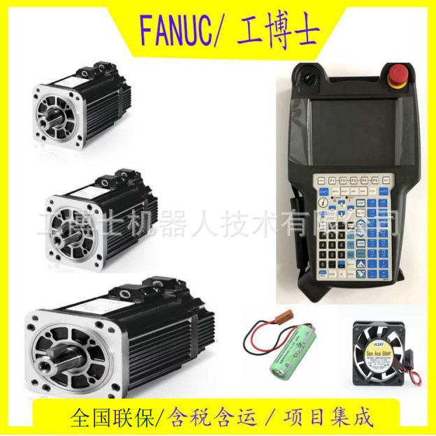 FANUC机器人配件  CPU、继电器  A17B-3301-0250