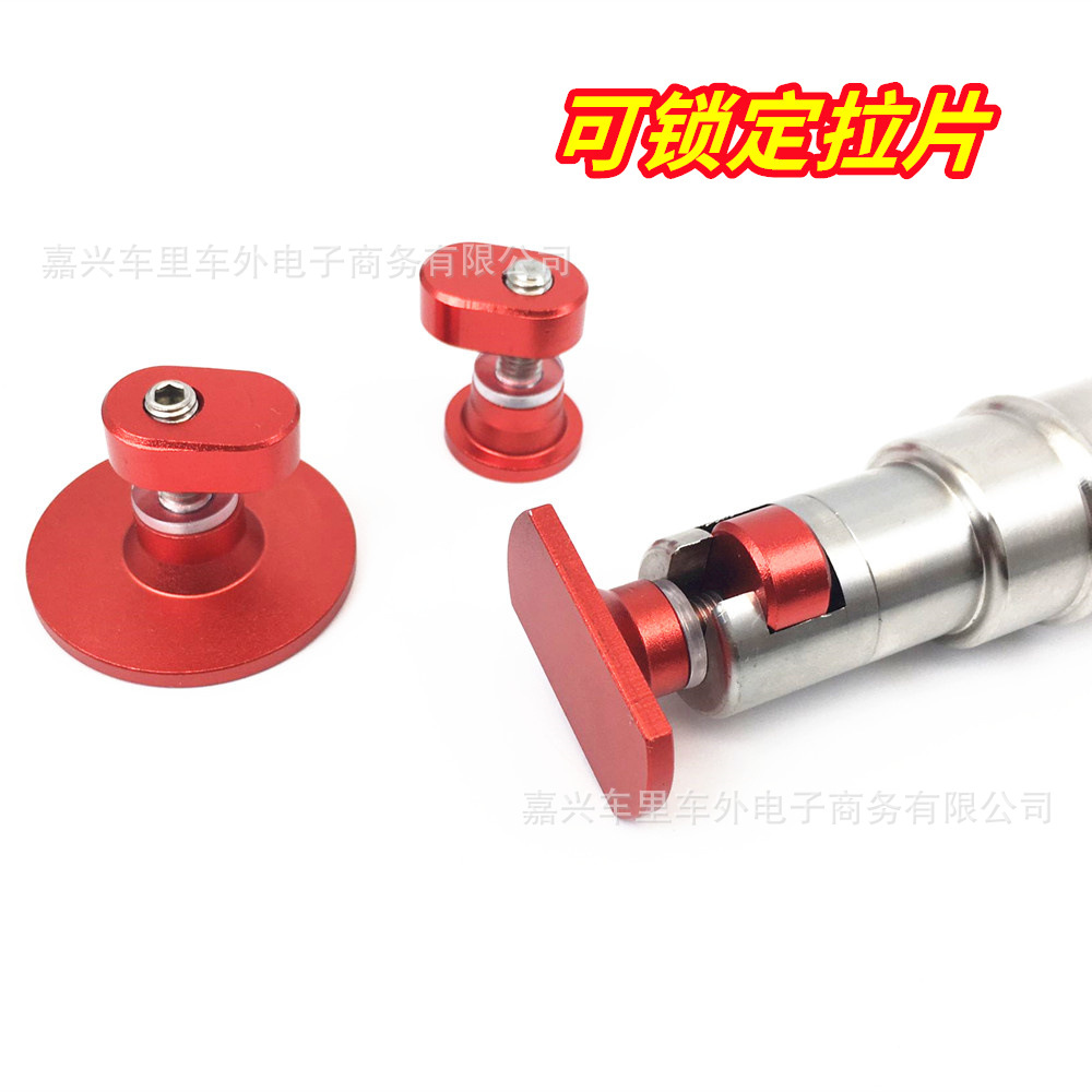 汽车凹陷修复工具 铝合金垫片 加厚拉拔片 凹坑凹痕维修配件