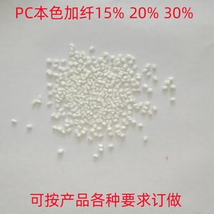 Pc Fiber-Added 15% Natural Color Modified Material for Mobile Phone and Tablet Shell Material Injection Molding Grade Fiber-Added Pc Manufacturer Supplies