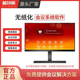 电视机配件;升降桌;视讯会议系统