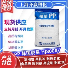 PP-B 韓国晓星 HJ800R 射出成形耐熱老化高衝撃ブロック共重合ポリプロピレンプラスチック粒子