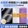 华为修复定位抗压屏膜