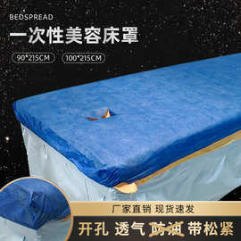 蓝色床罩美容院床单按摩垫无纺布带洞100张床笠无纺布床笠款