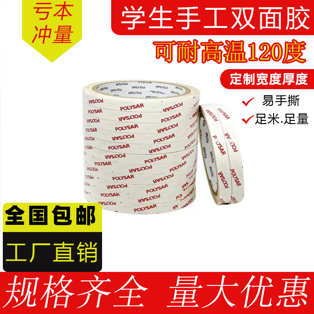 흰색 고점도 학생 문구 양면 테이프 사무실 차량용 양면 테이프 손쉽게 찢을 수 있는 티슈 페이퍼 수제 양면 테이프