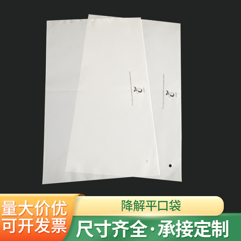 全生物降解平口袋 PLA降解袋 磨砂服装袋环保半透明可降解包装袋