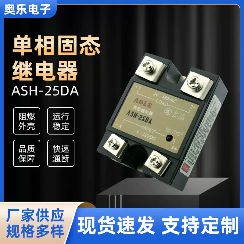 SSR10-120A直流单相固态继电器ASH-25DA小型常开12V24V交流480V