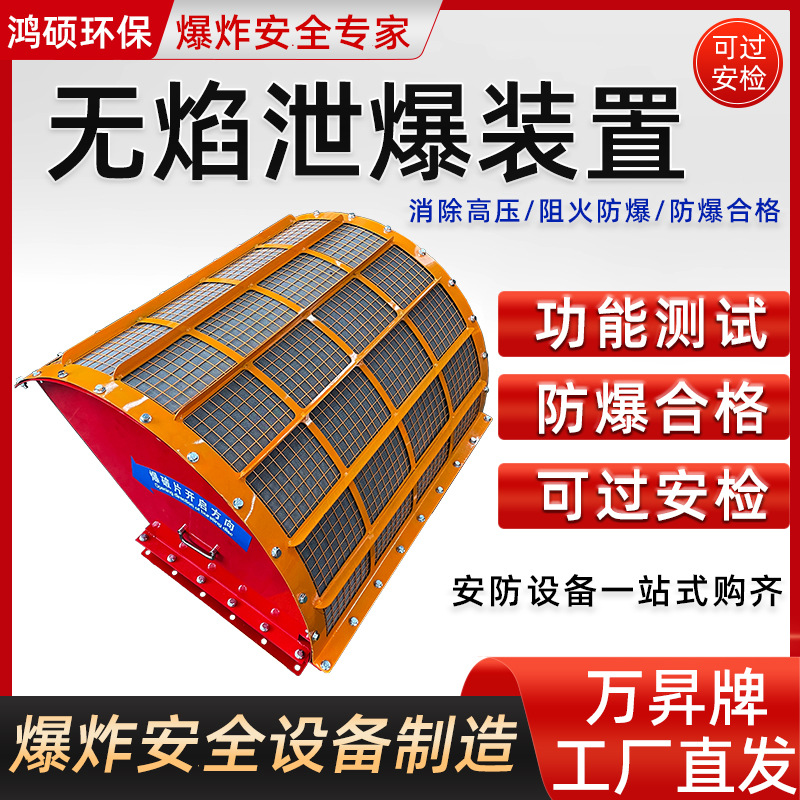 包过安检无焰泄爆装置无火焰粉尘泄爆阀除尘器提升机无焰泄放防爆
