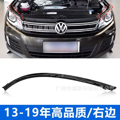 08-19 Models, New and Old Tiguan: Vehicle Sealing Strip - high-quality-13-19-tiguan-right