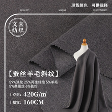 新款再生纤维蚕丝羊毛斜纹面料 420g秋冬大衣西装外套羊毛布料