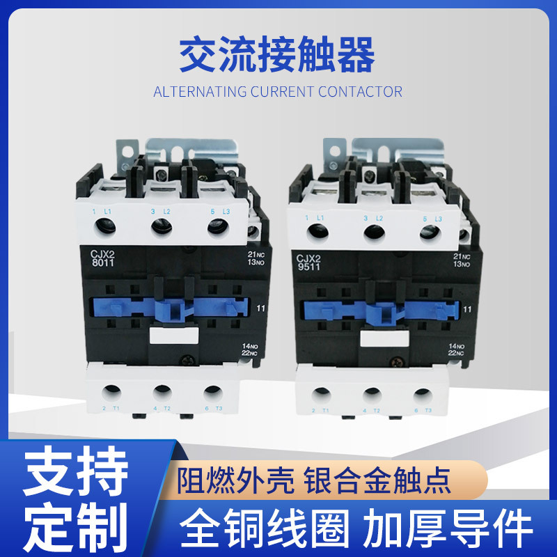 三相交流接触器CJX2-8011/9511线圈电压220V 380V交流接触器批发