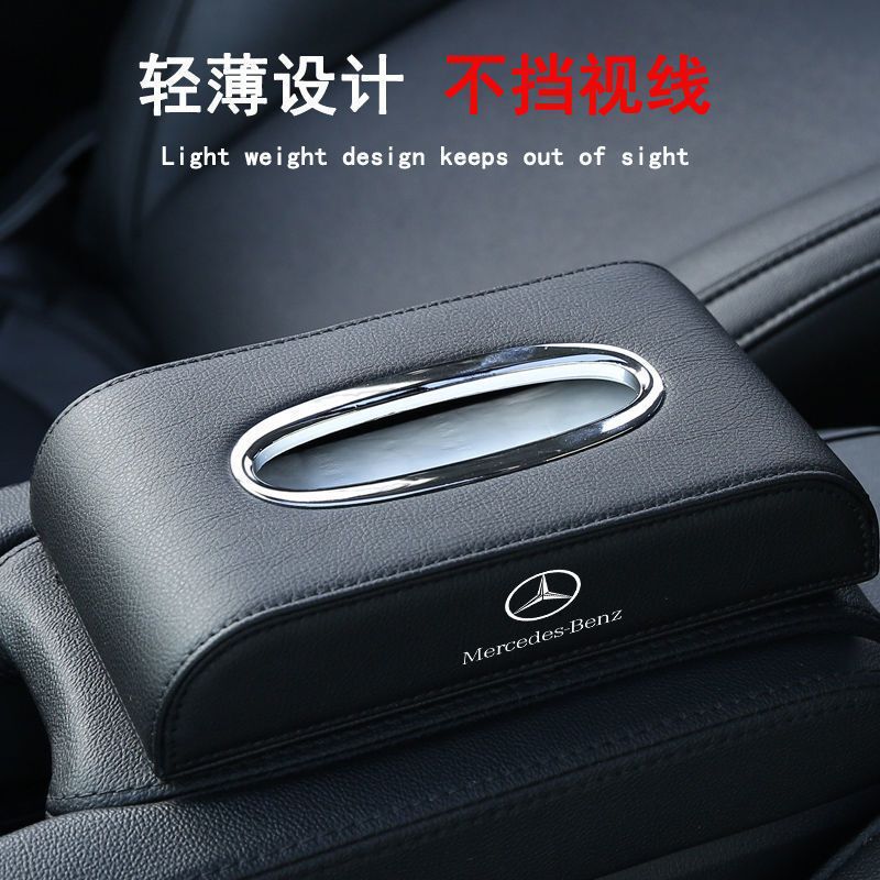 車載ティッシュケースC級C260L/E260/E300L自動車トレイglc車内用品に適しています|undefined
