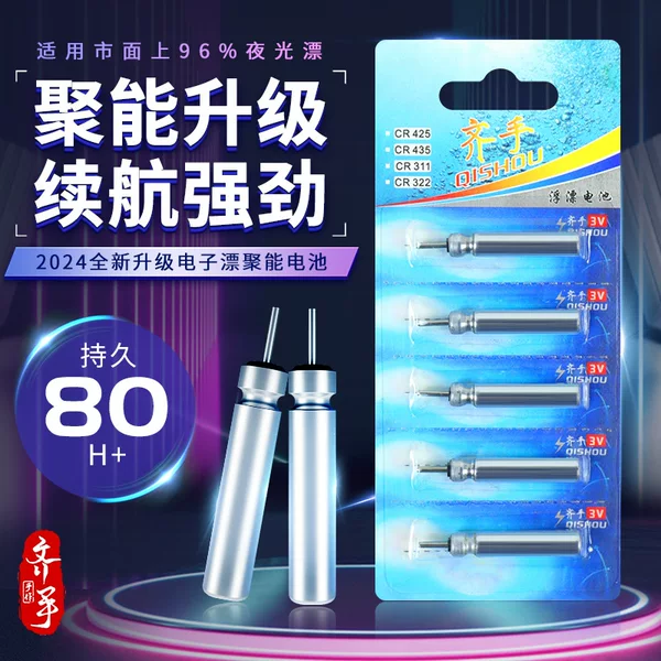 Qi Hand Luminous Bleaching Battery CR425 Universal Luminous Fish Bleaching Battery Night Fishing Floating Bright Electronic Bleaching Battery