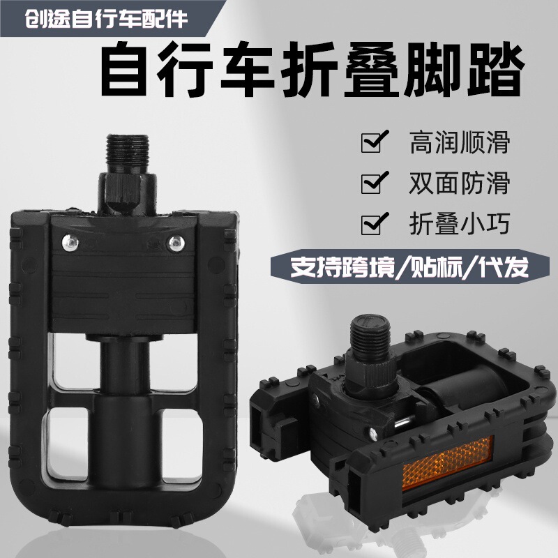 Folding Pedals for Ride-Sharing Bikes, Mountain Bikes, and Bicycles; Plastic Folding Pedals for Ride-Sharing Bikes and Folding Bikes Folding Pedals for Ride-Sharing Bikes, Mountain Bikes, and Bicycles; Plastic Folding Pedals for Ride-Sharing Bikes and Folding Bikes