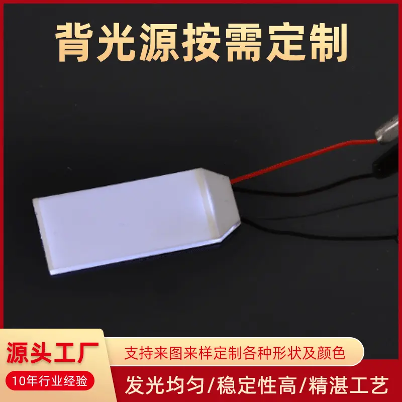 移动电源背光源导光板高亮显示屏超薄可定制发光片LED背光板