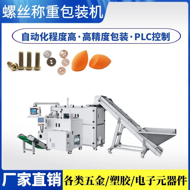 电子元件点数包装机 采血针计数装盒机 塑胶产品视觉称重包装机