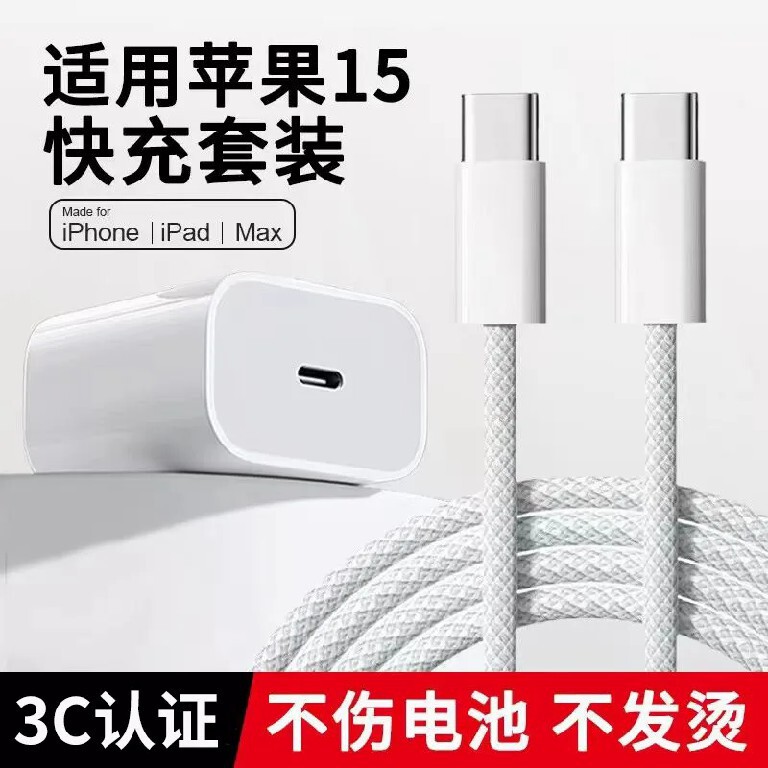For Apple 15 charger 15Pro Max charging head PD20W charger Phone16 braided fast charging line