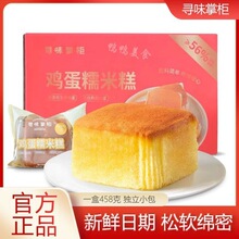 寻味掌柜鸡蛋糯米糕早餐开袋即食代餐独立包装零食458g装手工糕点