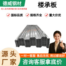 开口闭口楼承板钢结构建筑工程筋桁架压型瓦楞铁板钢筋桁架压型瓦