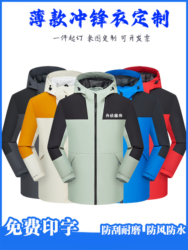 春秋款冲锋衣定 制薄款一体工装团队工作服印字登山服外套绣logo