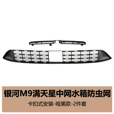 Automobile anti-insect net Insect-Proof Net Front Grille Water - galaxy-m9-anti-insect-net-with-stars-on-top-and-bottom-matte-black-2-piece-set