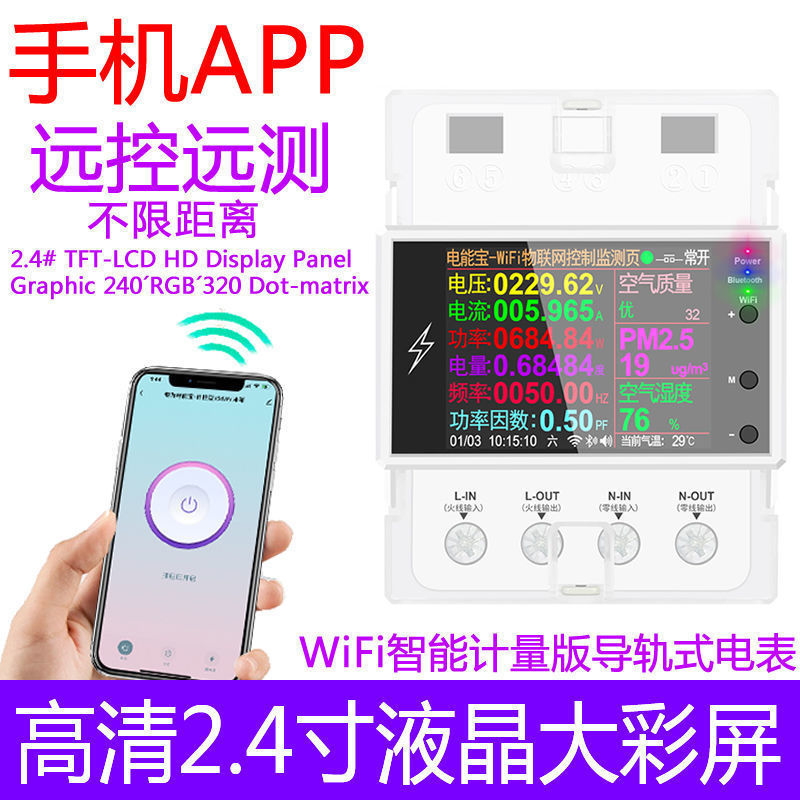 炬为AT4P智能导轨式电表家用电费功率电量电力监测仪出租房功率计