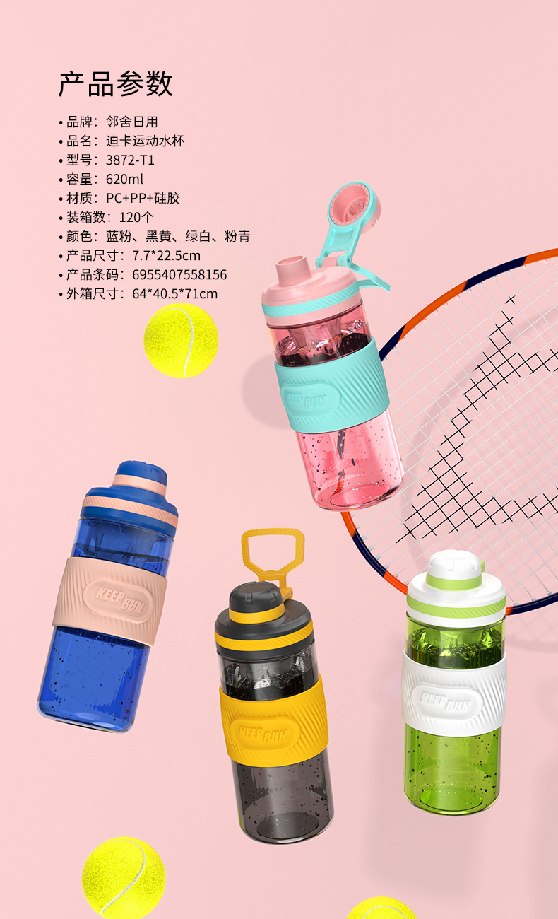 3872-T1迪卡运动水杯