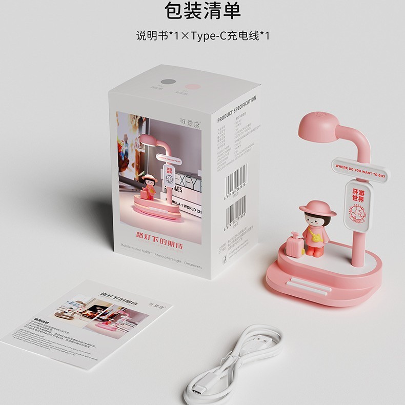 路灯下的期待粉色氛围小夜灯女孩子礼物手机支架USB充电小台灯|undefined