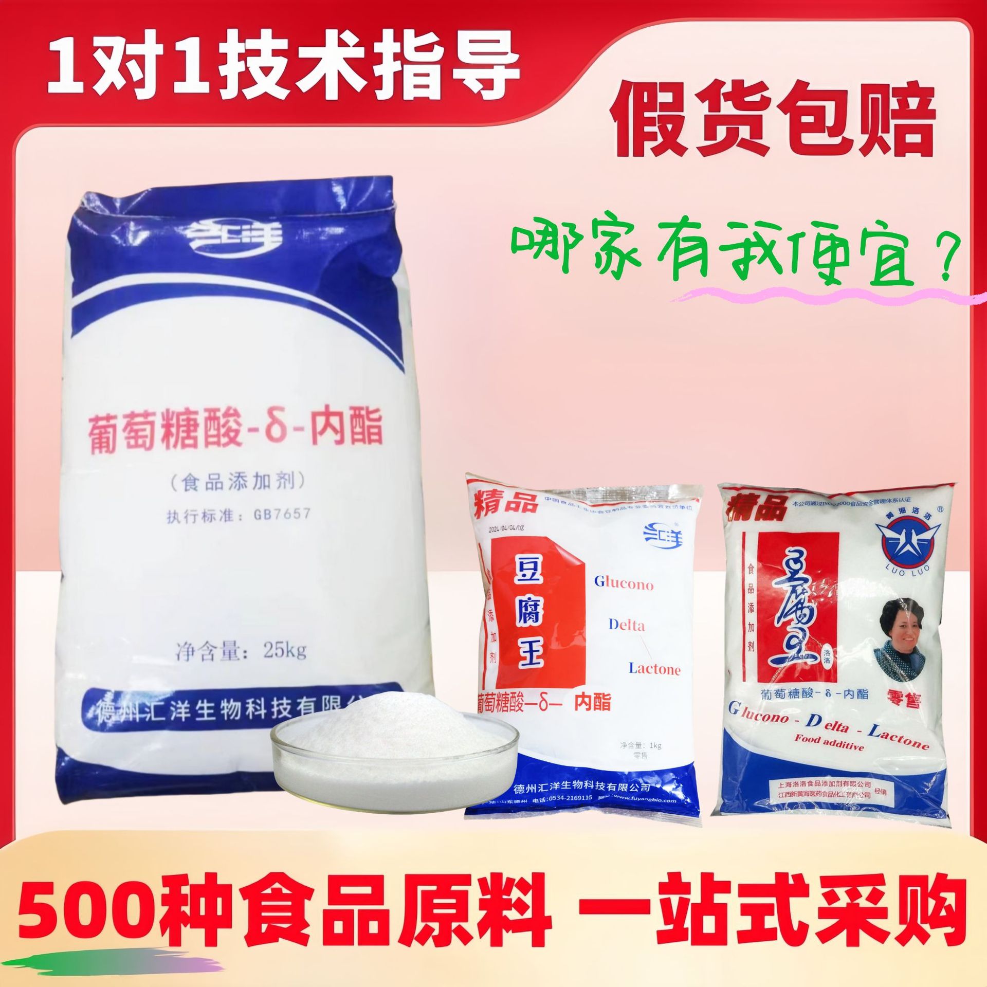 豆腐王食品级葡萄糖酸内酯凝固剂豆腐脑卤水豆花嫩豆腐专用商用