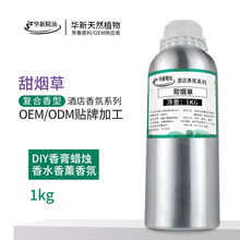 厂家批发大瓶精油甜烟草原液diy香水商用香氛蜡烛香膏香薰精油