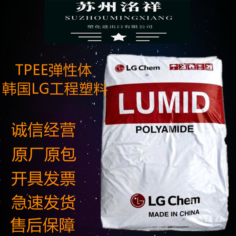 TPEE韩国LG BT-1063D硬度63D注塑挤出级汽车部件体育用品塑胶原料