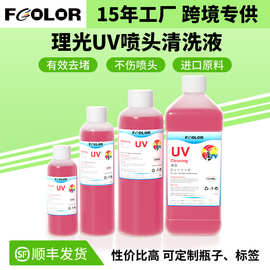 uv喷头清洗液G5G6UV打印机喷头保湿液打印机维护液疏通清洗液